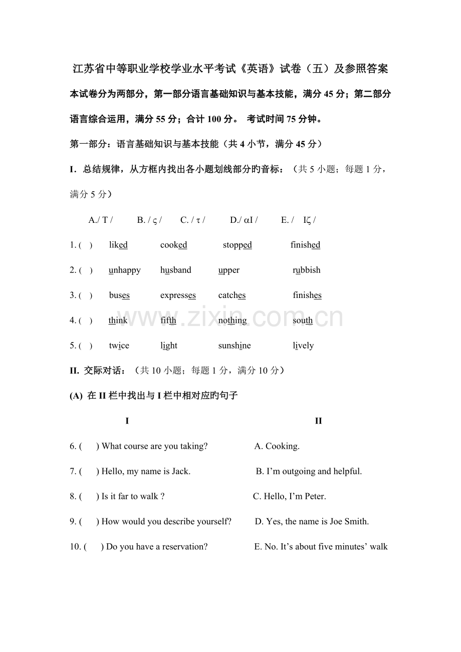 2023年江苏省中等职业学校学业水平考试英语试卷及参考答案.doc_第1页