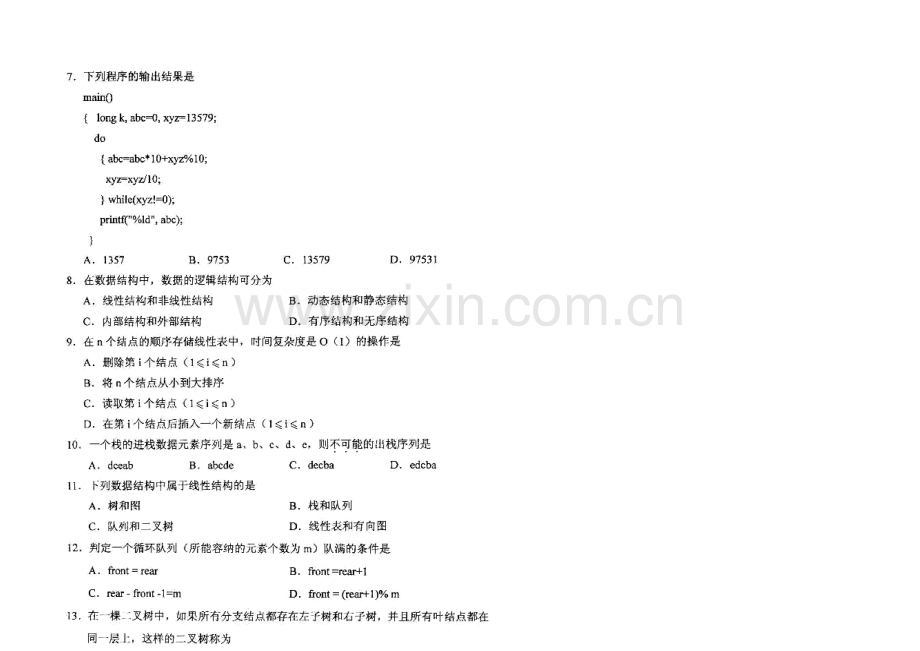 2023年自考计算机软件基础一复习试题.doc_第2页