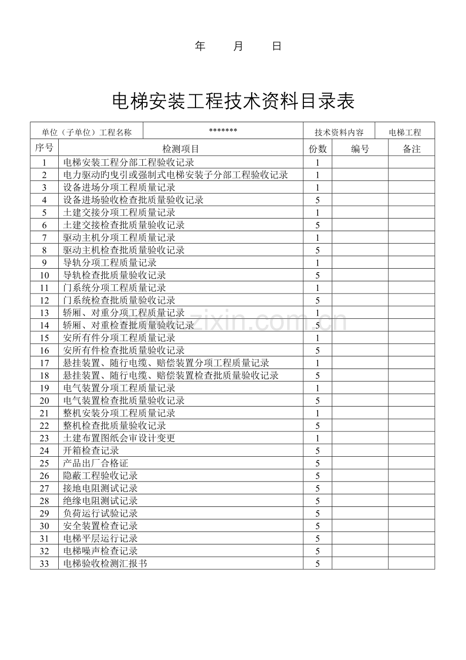 电梯竣工资料建筑工程技术资料.doc_第2页