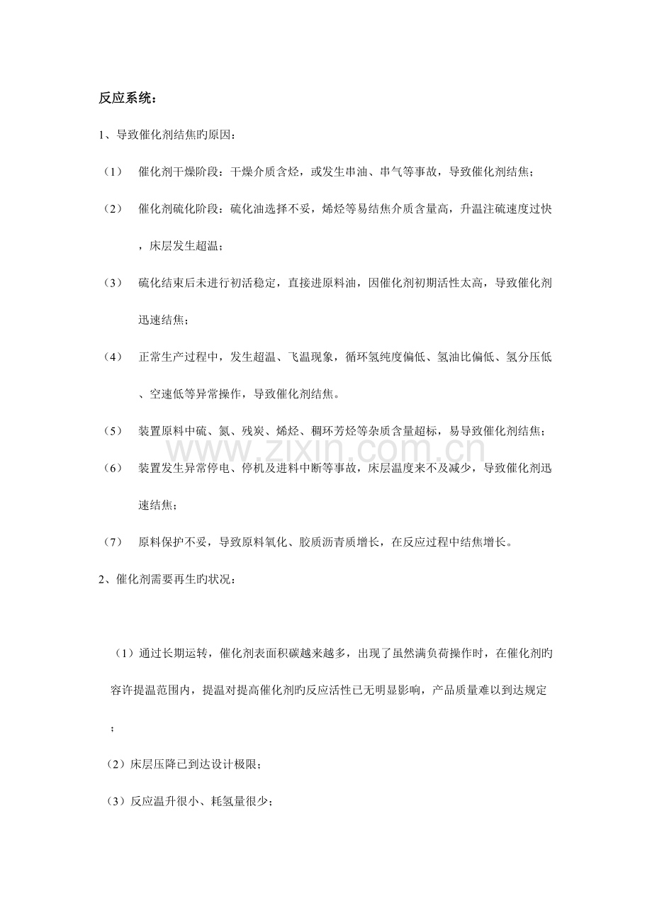 2023年加氢学习笔记.doc_第1页