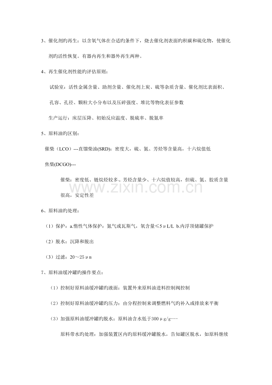2023年加氢学习笔记.doc_第2页