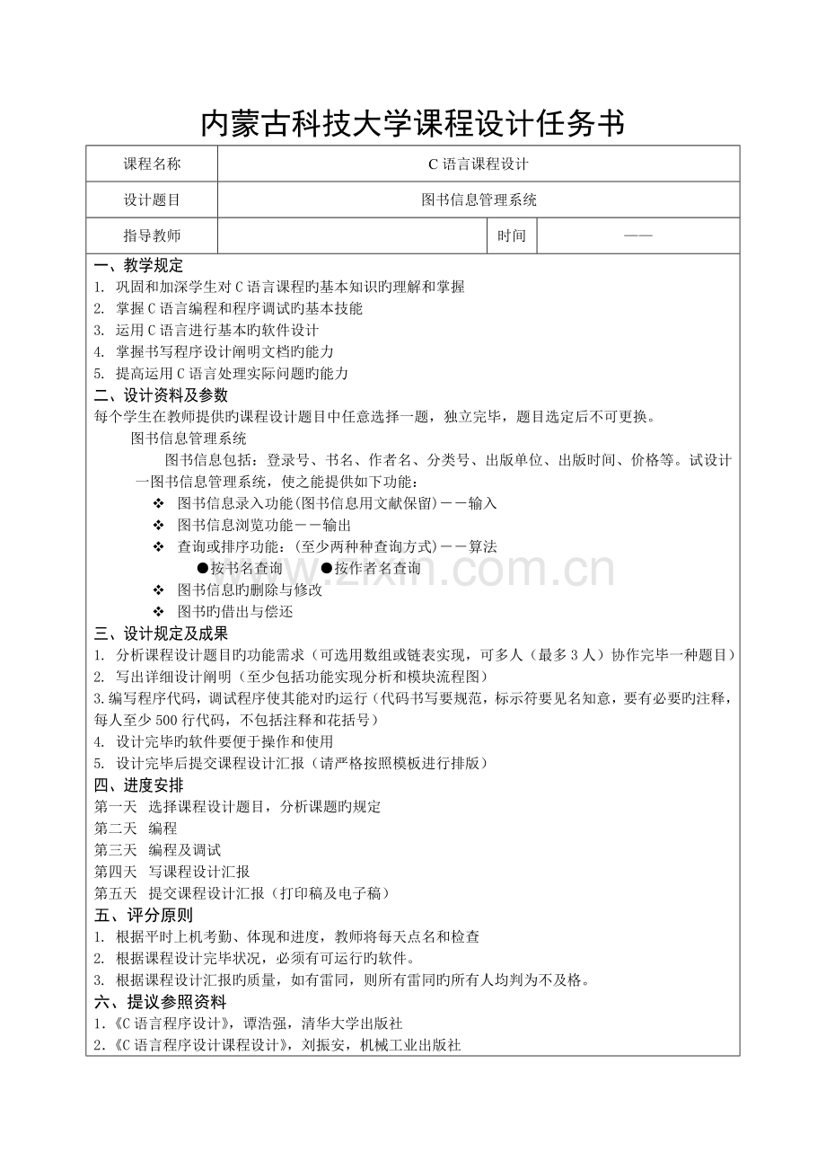 王文辉图书管理系统.doc_第2页