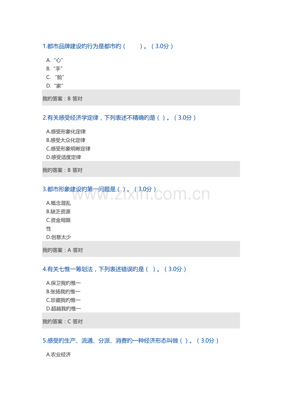 2023年继续教育公需课如何打造城市名片答案.docx_第1页