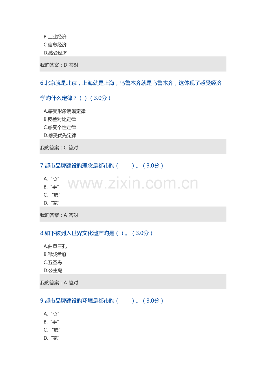 2023年继续教育公需课如何打造城市名片答案.docx_第2页