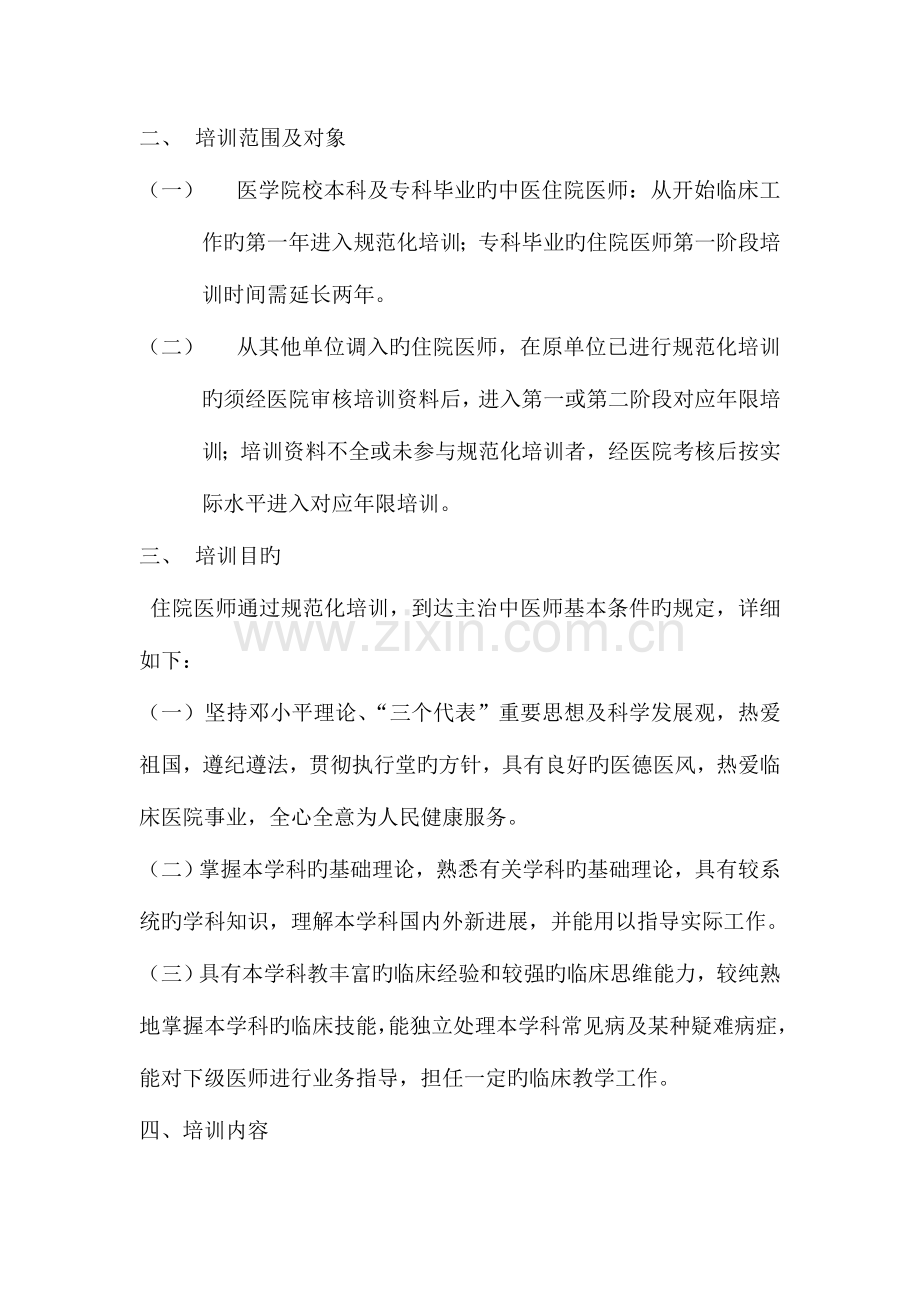 2023年中医院住院医师规范化培训实施方案.doc_第2页