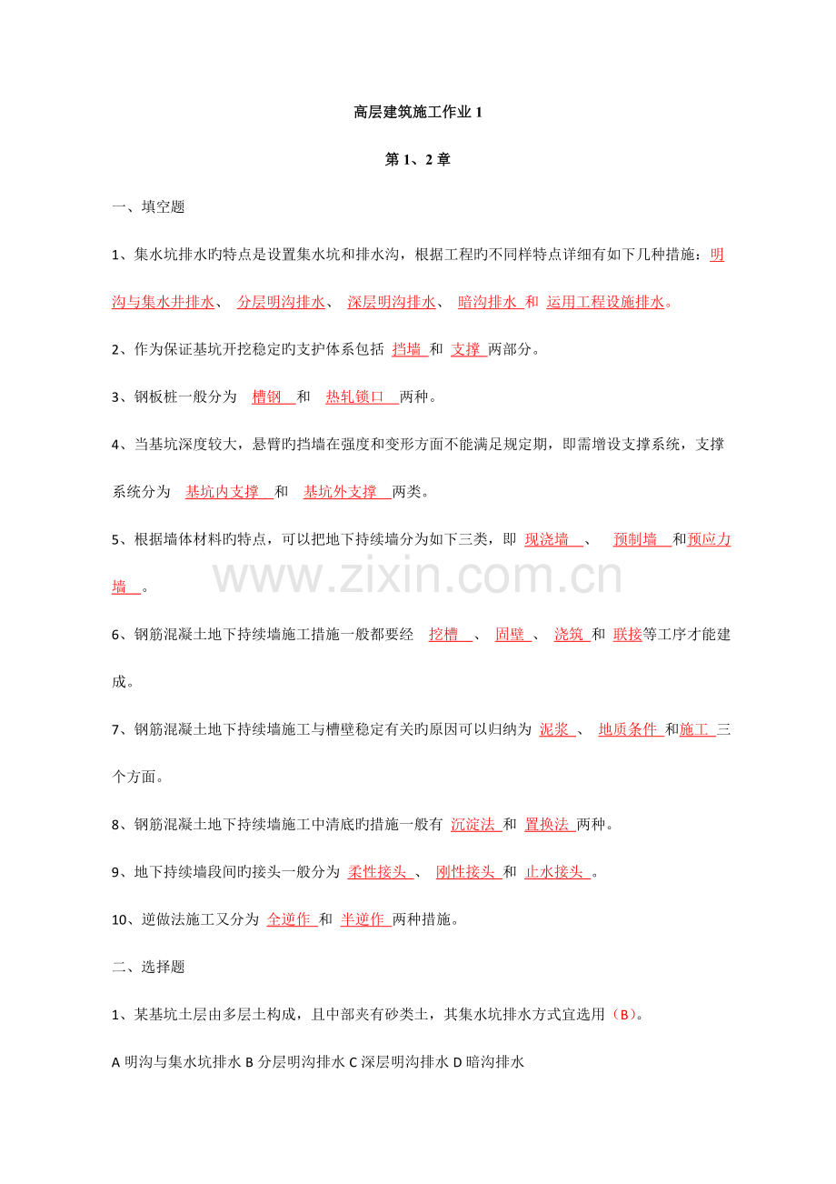 2023年电大高层建筑施工形成性考核册答案.doc_第1页