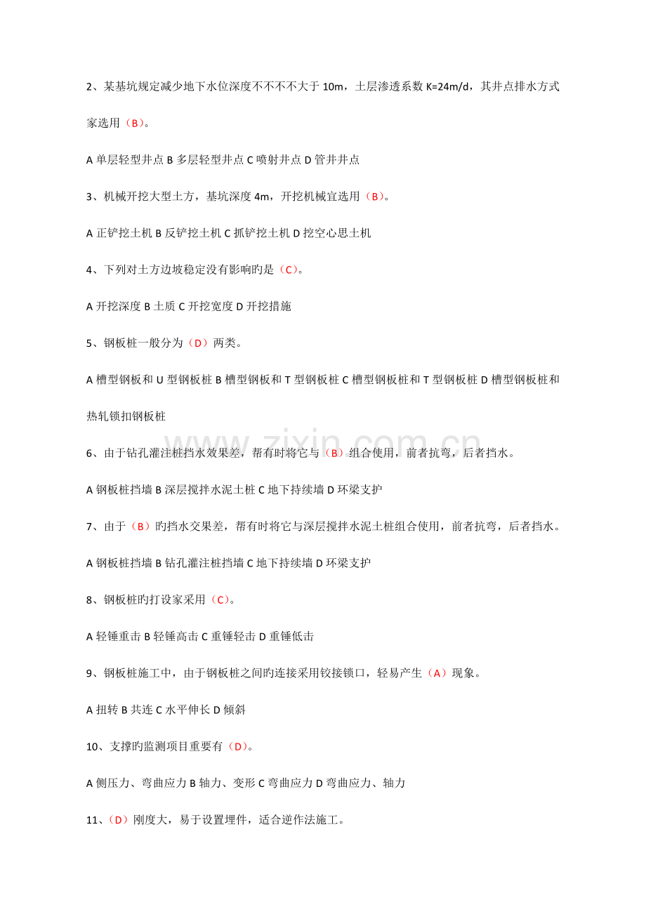 2023年电大高层建筑施工形成性考核册答案.doc_第2页