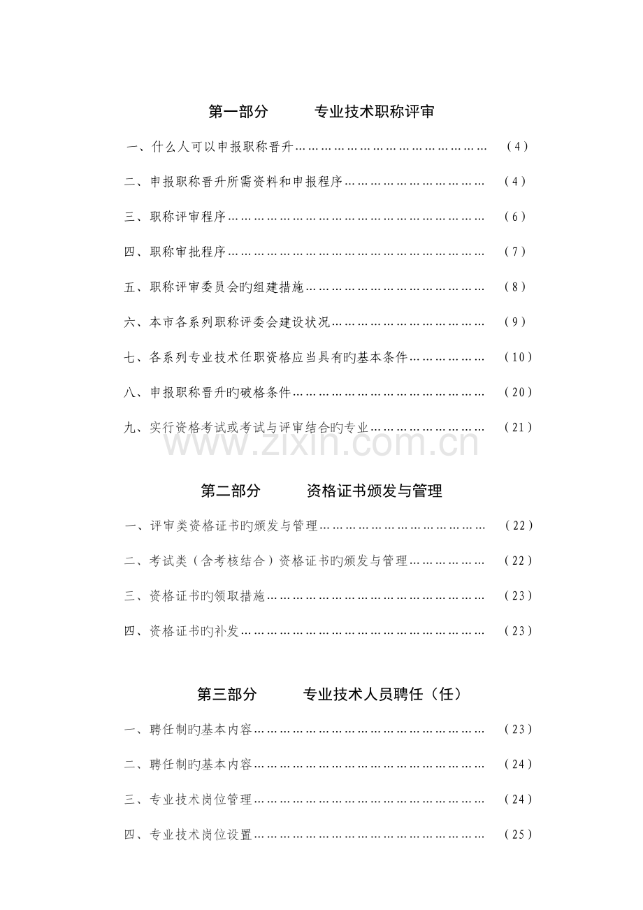 2023年专业技术人员职称评审聘任与继续教育政策解答.doc_第2页