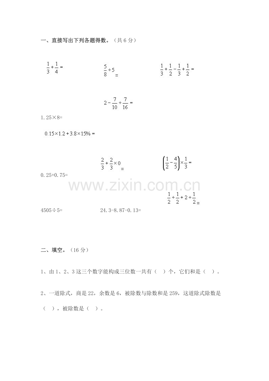 2023年重点重点中学小升初数学试卷及答案2.doc_第1页
