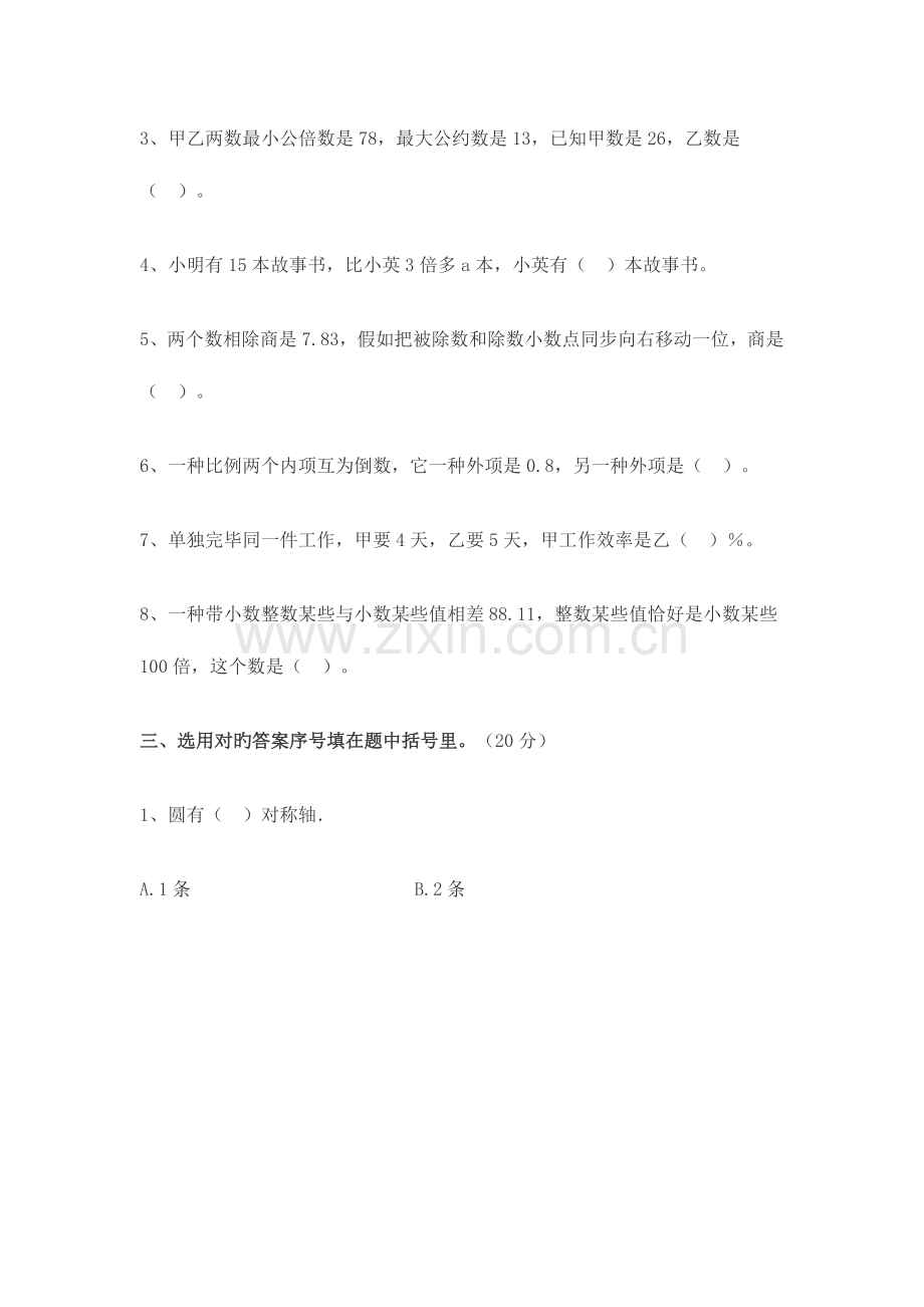 2023年重点重点中学小升初数学试卷及答案2.doc_第2页