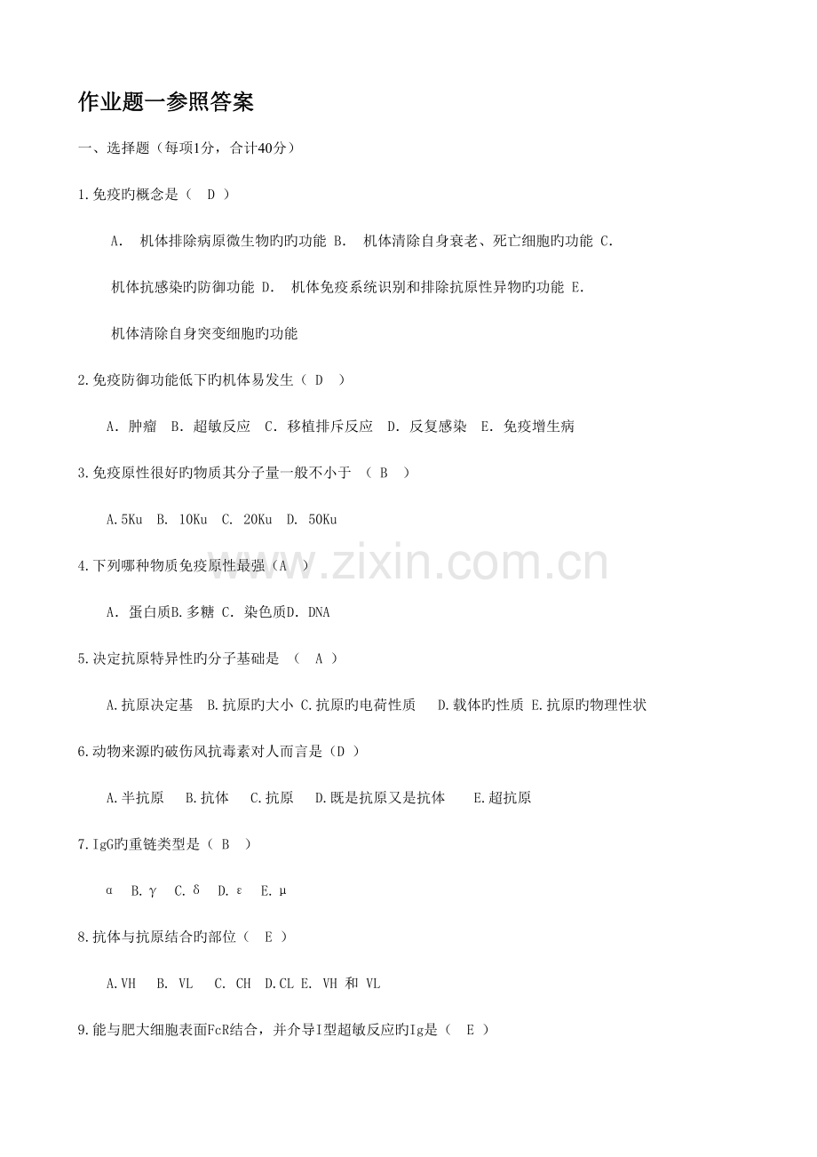 2023年兽医免疫学作业题参考答案.doc_第1页