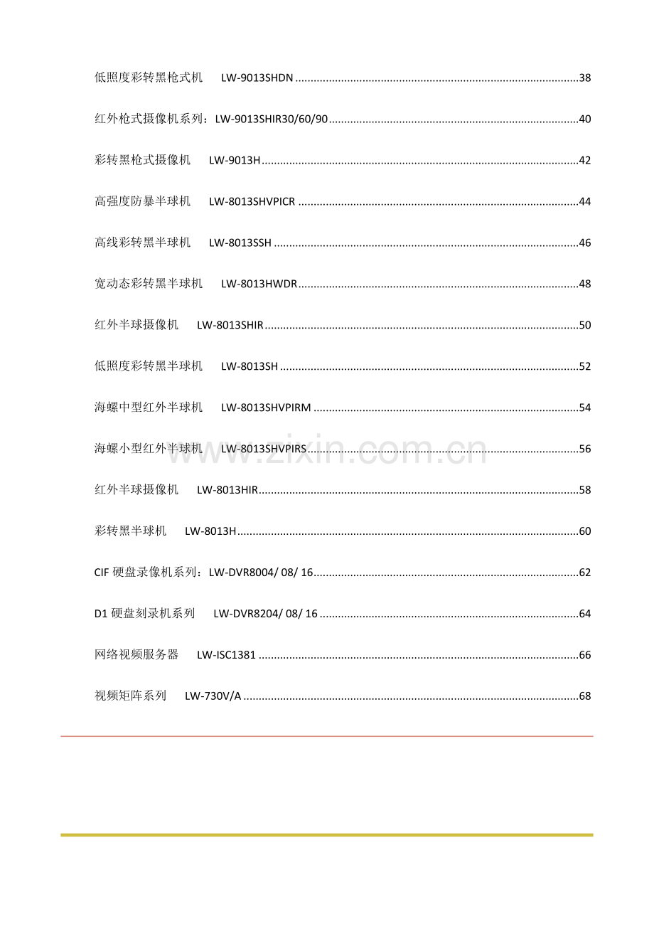 领域安防产品必备手册.doc_第2页