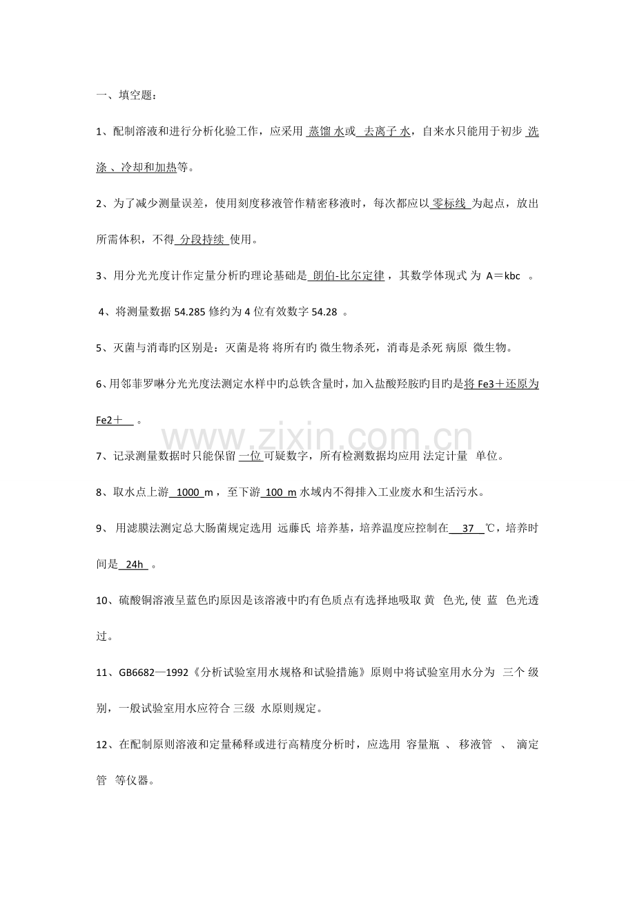 2023年水质监测员考试试题.doc_第1页