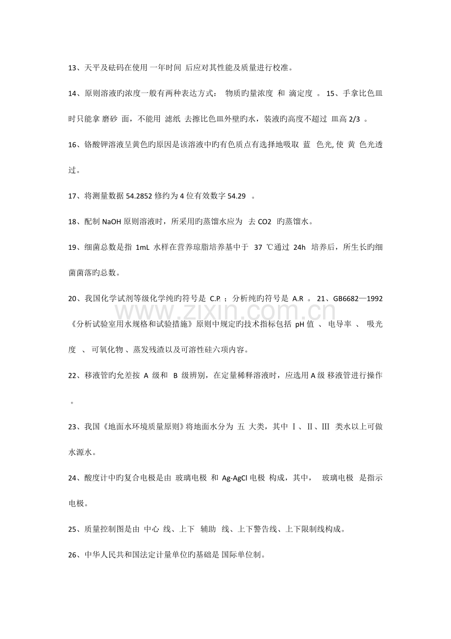 2023年水质监测员考试试题.doc_第2页