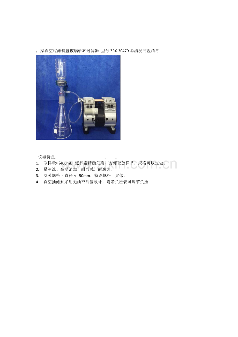 厂家真空过滤装置玻璃砂芯过滤器 型号ZRX30479易清洗高温消毒.docx_第1页