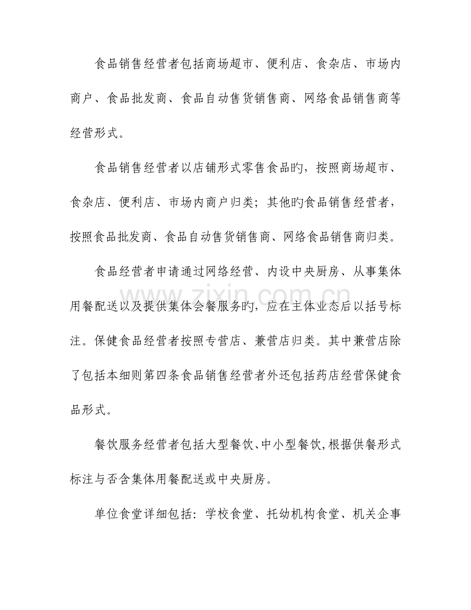吉林省食品经营许可审查细则.doc_第2页