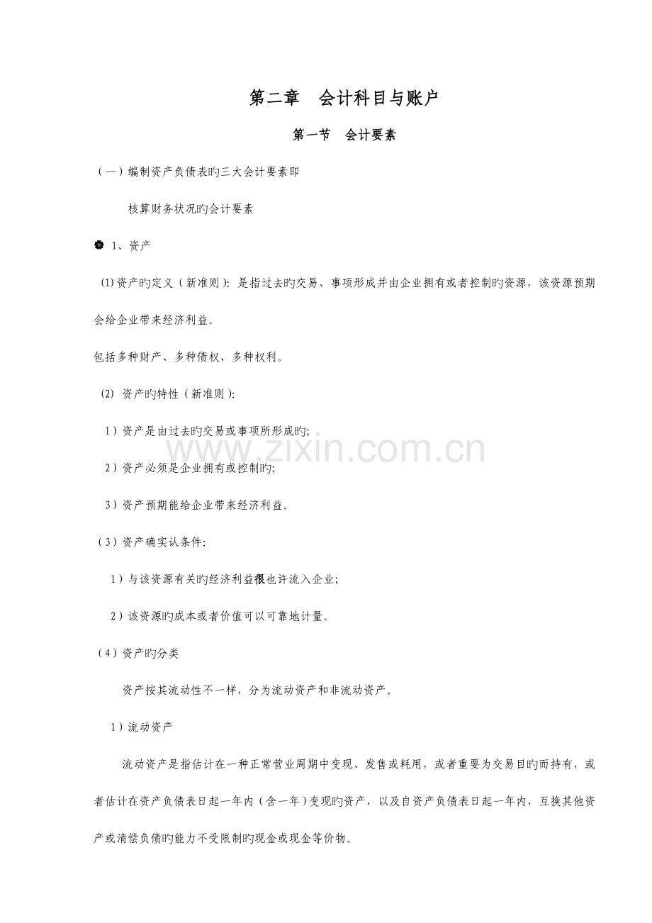 2023年会计基础会计科目与账户.doc_第1页