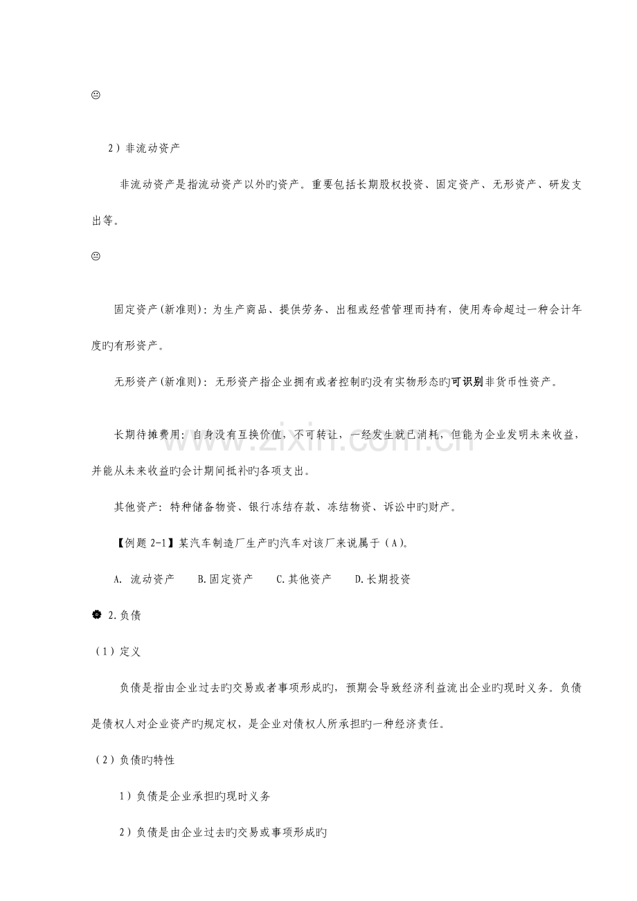 2023年会计基础会计科目与账户.doc_第2页
