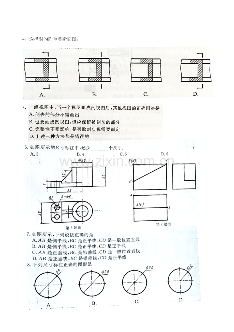 2023年高职单考单招机械类专业理论模拟考试.doc_第2页
