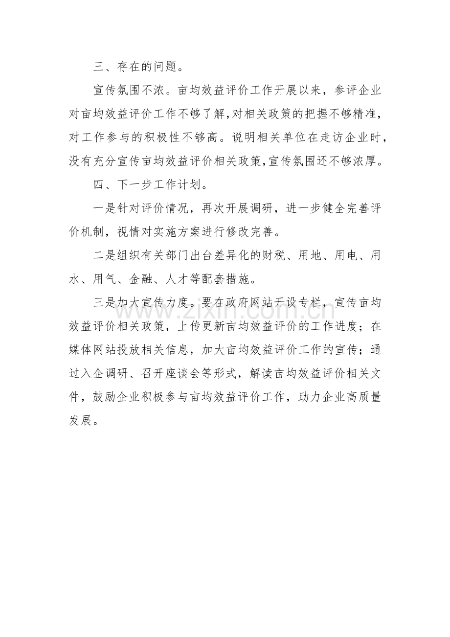 XX县20XX年工业企业亩均效益评价工作总结.docx_第2页