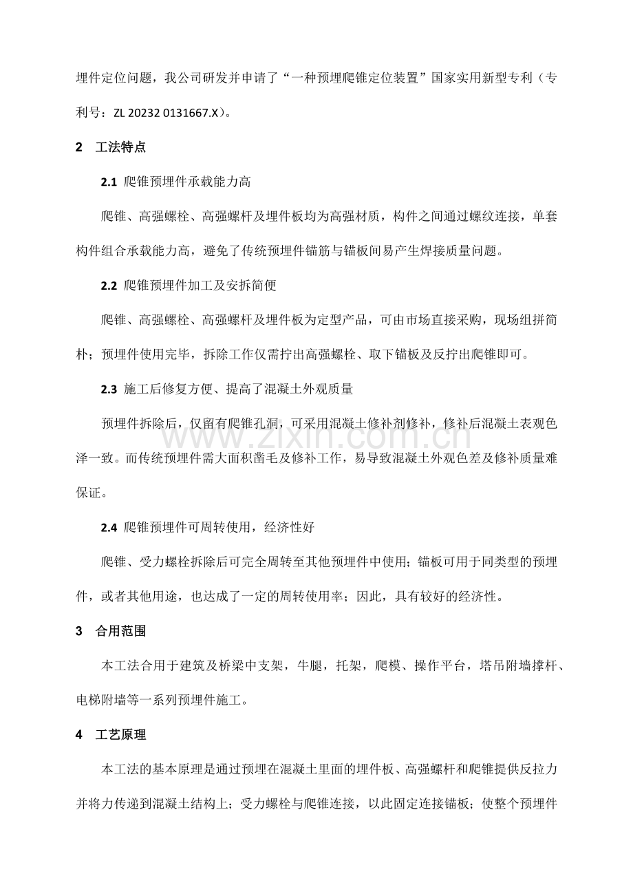 爬锥预埋件施工工法正文.doc_第2页