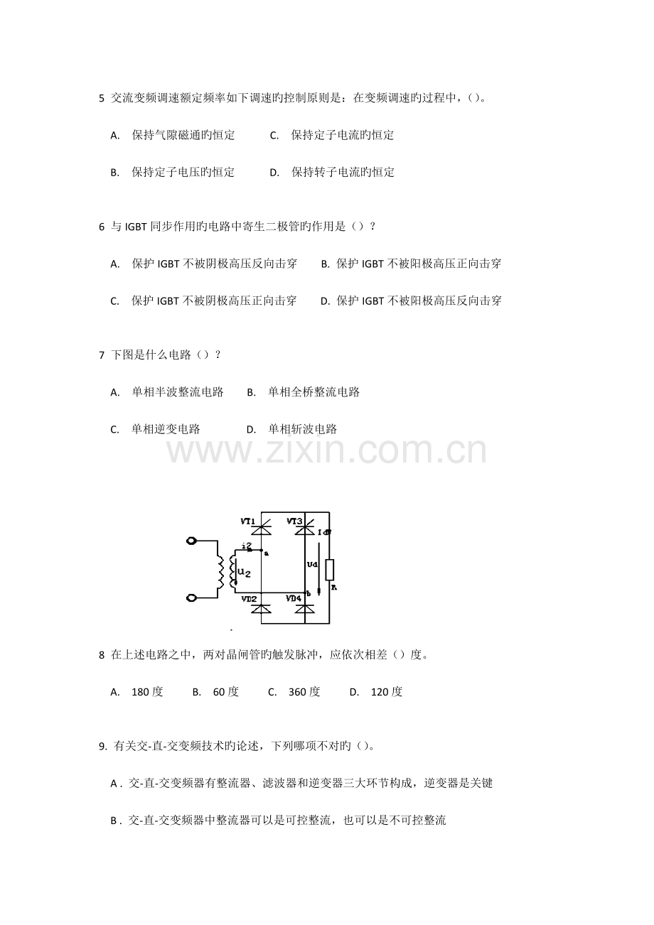 2023年电子电气员适任考试船舶电气模拟试题.doc_第2页