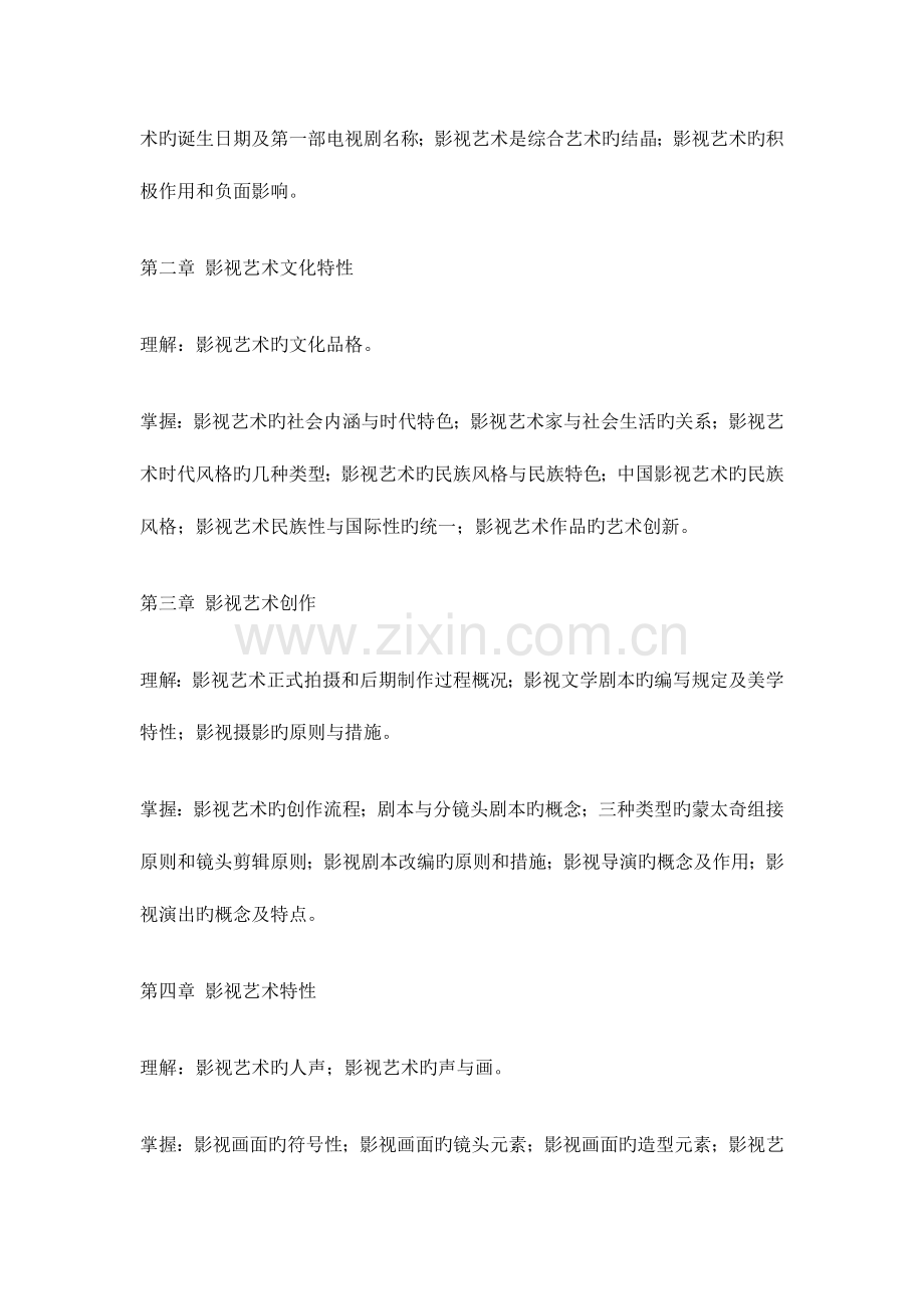 2023年广播电视大学(电大)影视批评期末复习提要.doc_第2页