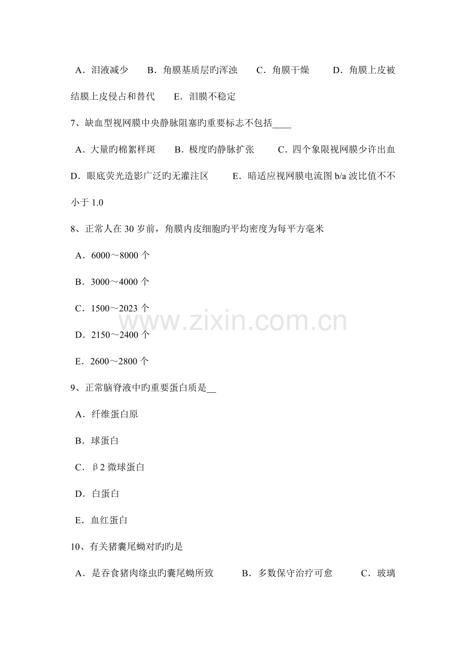 2023年浙江省眼科学主治医师青光眼考试题.docx_第2页