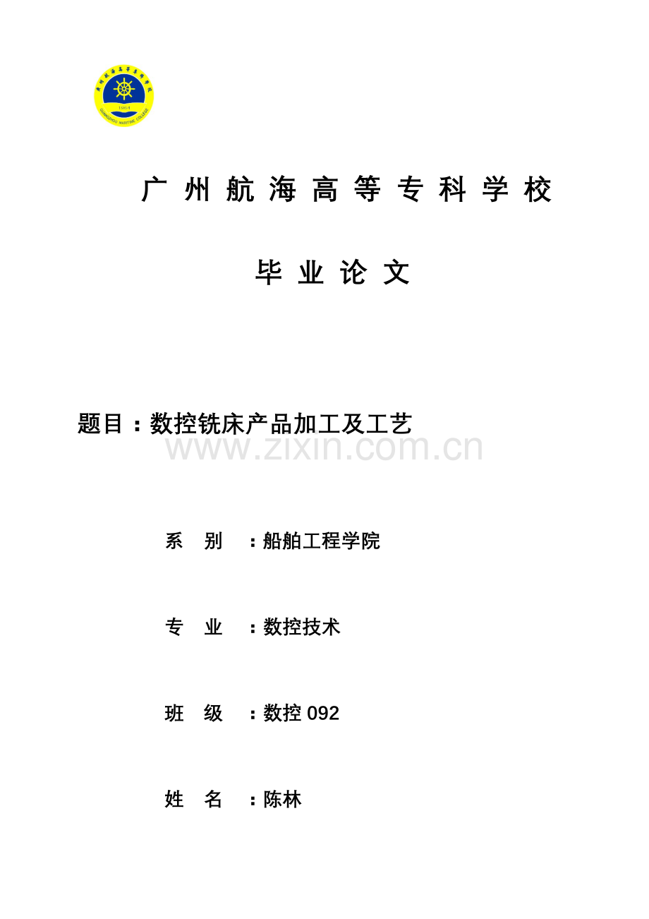 陈林毕业设计.doc_第1页