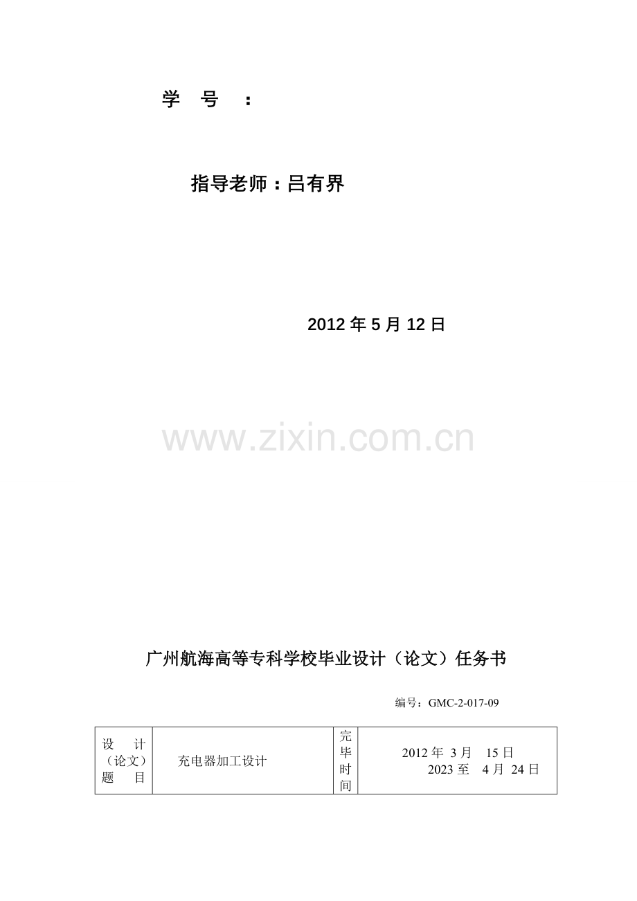 陈林毕业设计.doc_第2页