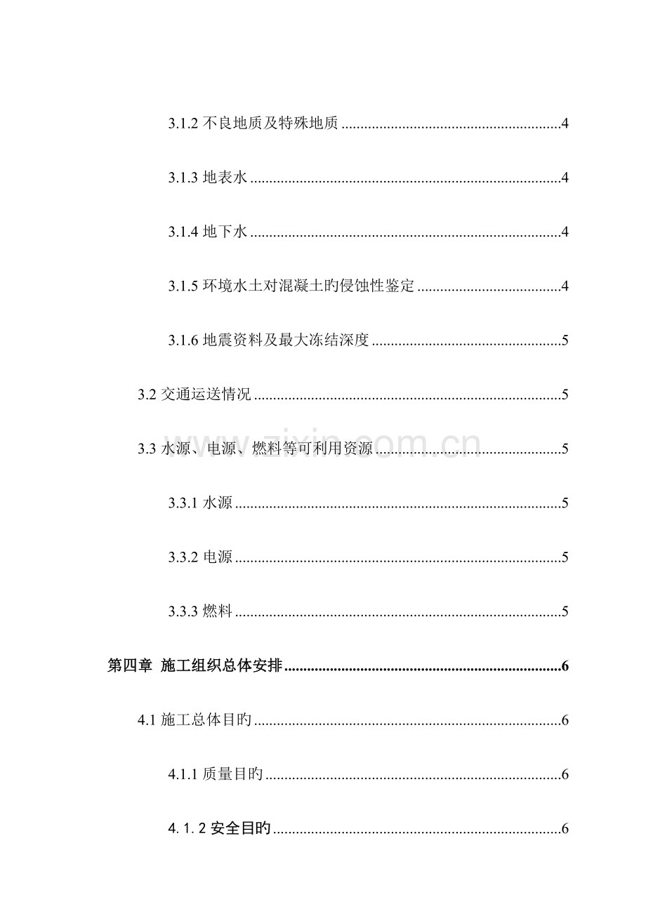 南天河特大桥实施性施工组织设计概述.doc_第2页