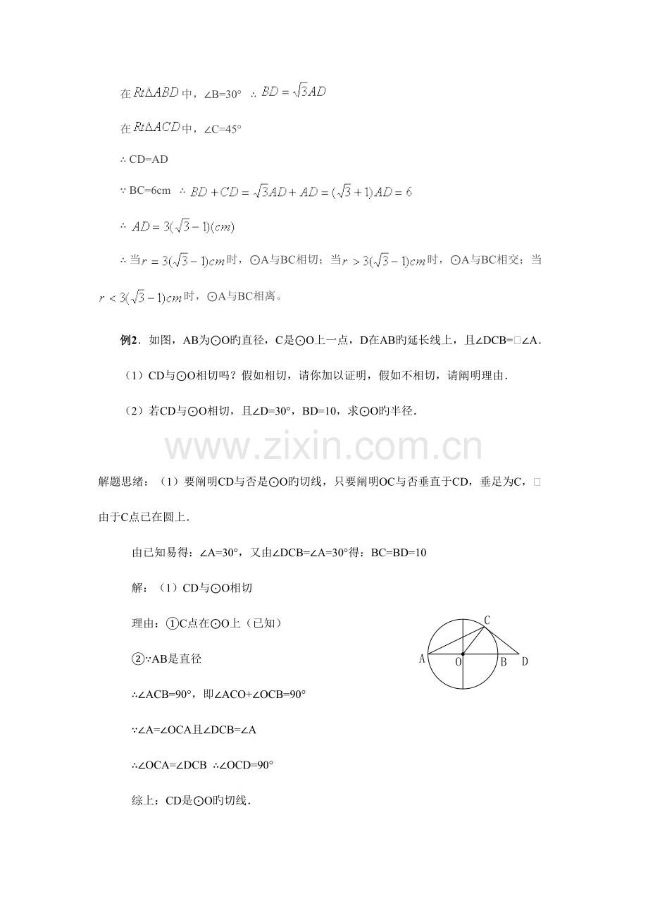 2023年直线与园圆与圆的位置关系知识点及习题.doc_第2页
