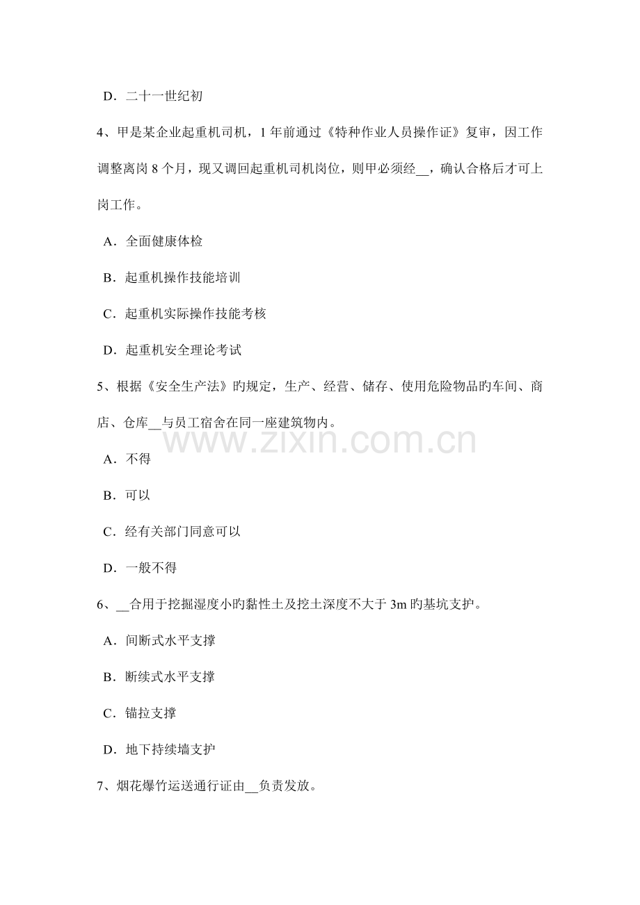 2023年上半年重庆省安全工程师安全生产建筑施工钢筋切断机操作规程考试试卷.docx_第2页