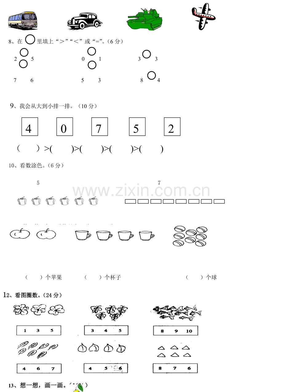 2023年新苏教版一年级数学上册全套单元试题试卷.doc_第2页
