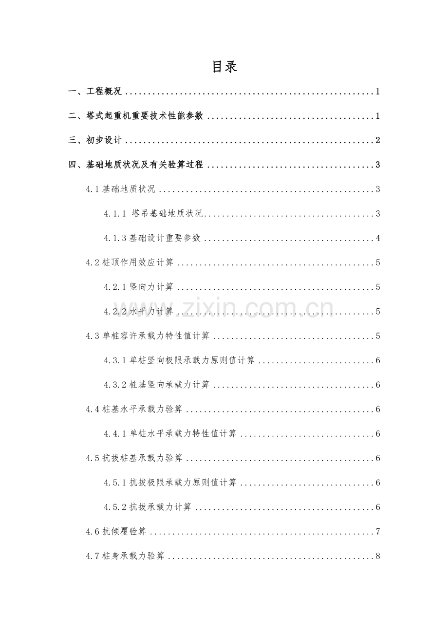 塔式起重机基础专项施工方案.doc_第2页