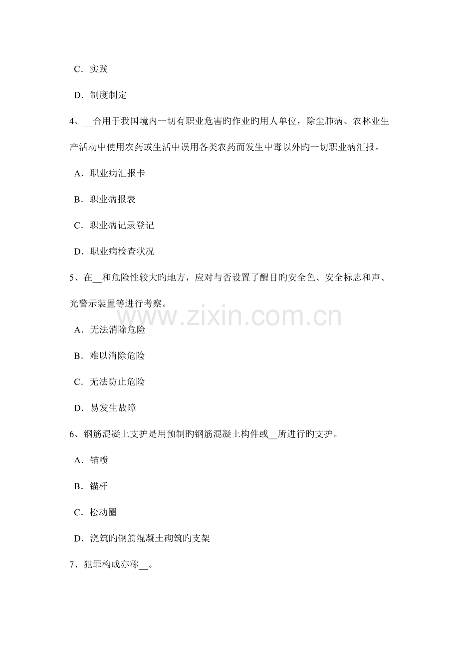 2023年河南省安全工程师安全生产人工挖孔桩伤亡事故的原因及对策试题.docx_第2页