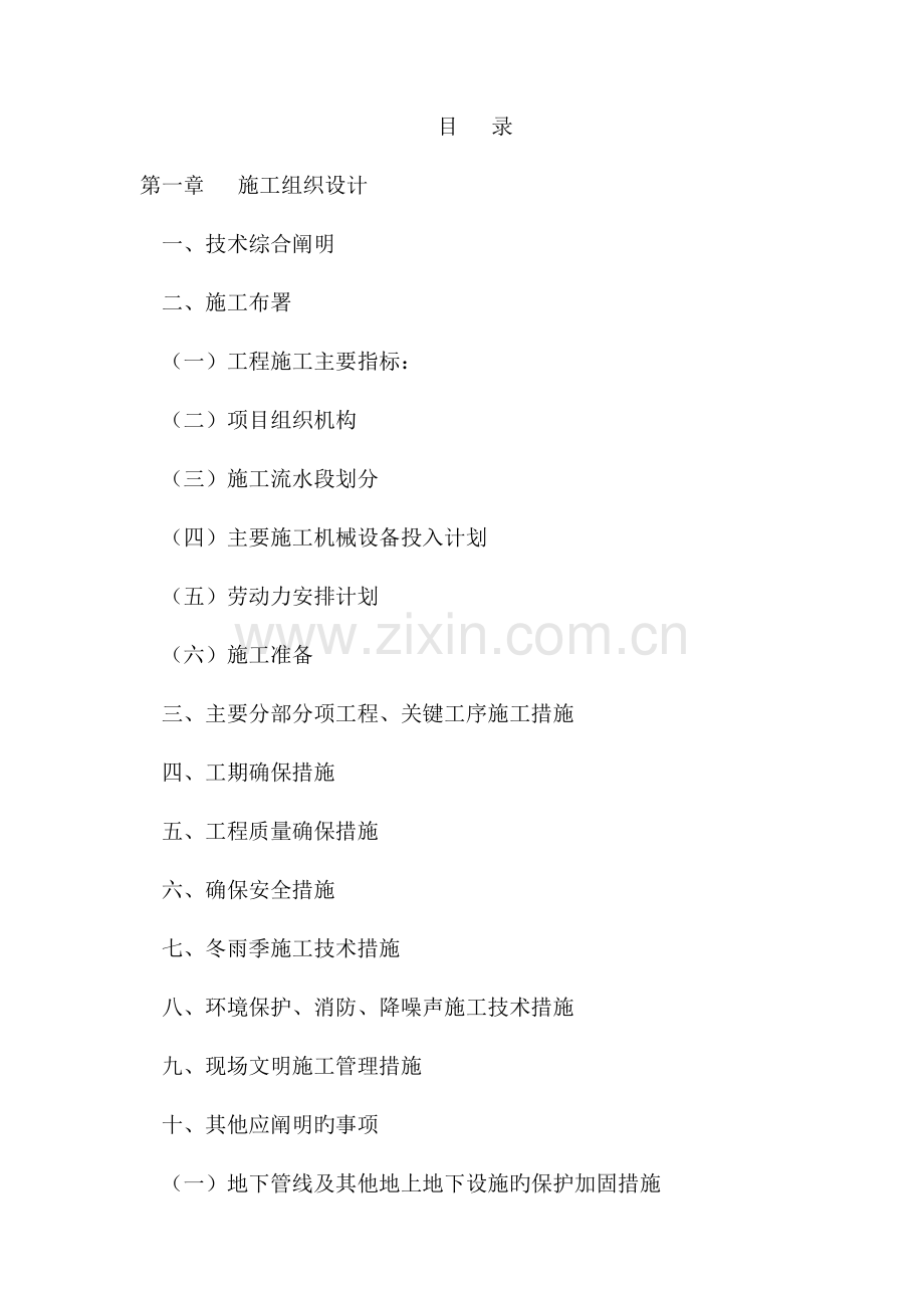 厂区道路及雨水管线施工组织设计.doc_第1页