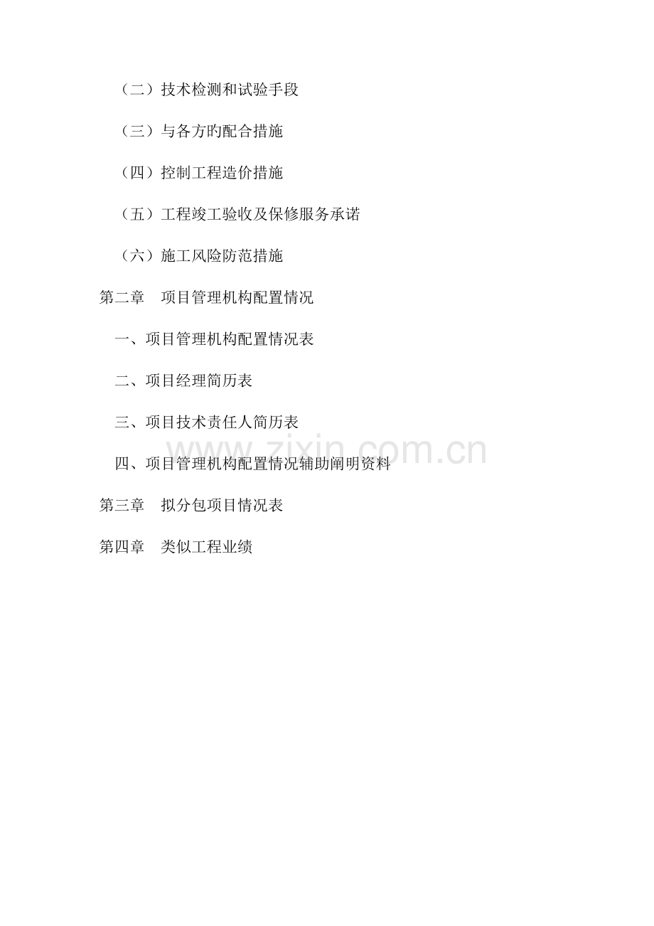 厂区道路及雨水管线施工组织设计.doc_第2页
