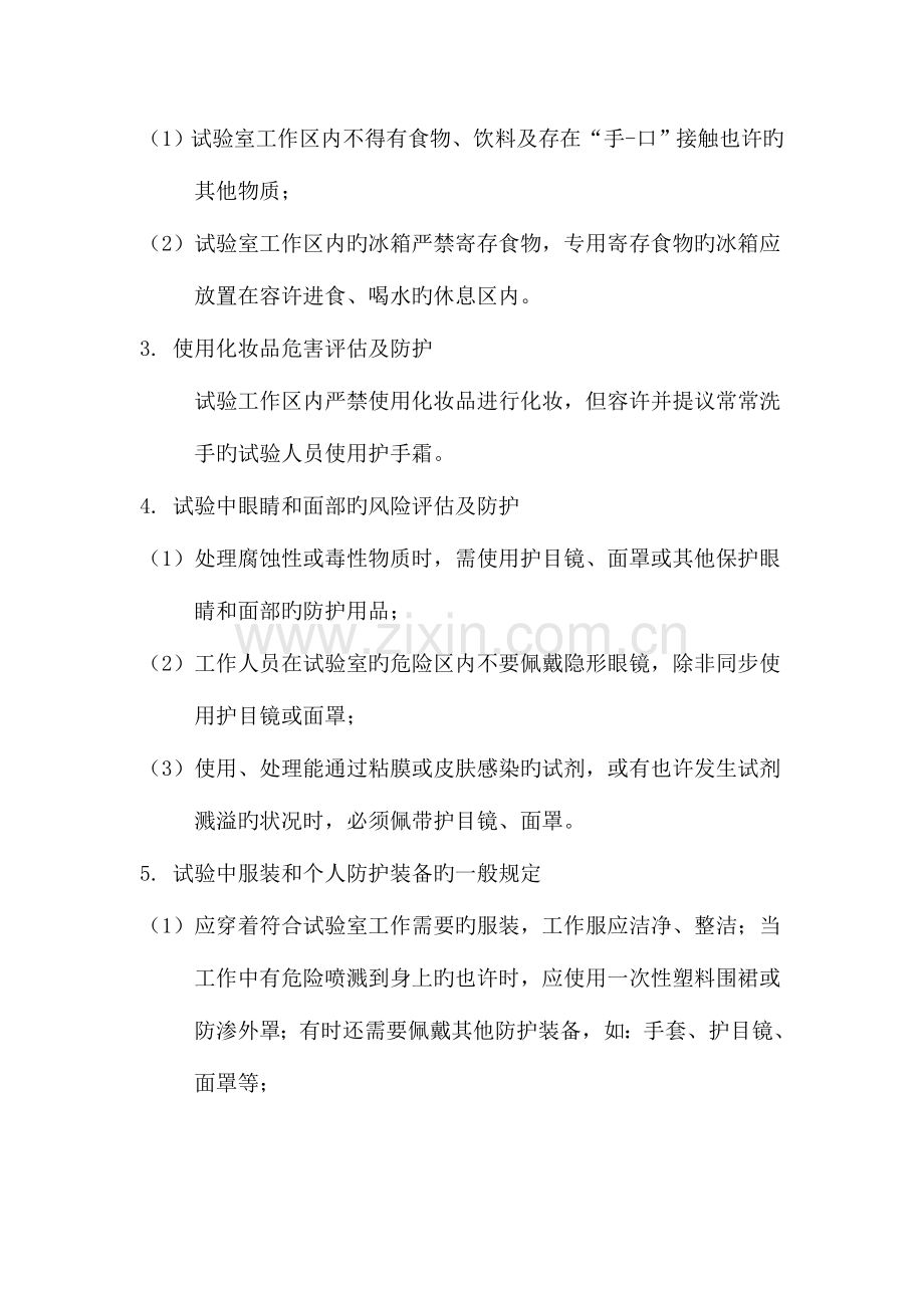 实验活动生物危害评估报告.doc_第2页