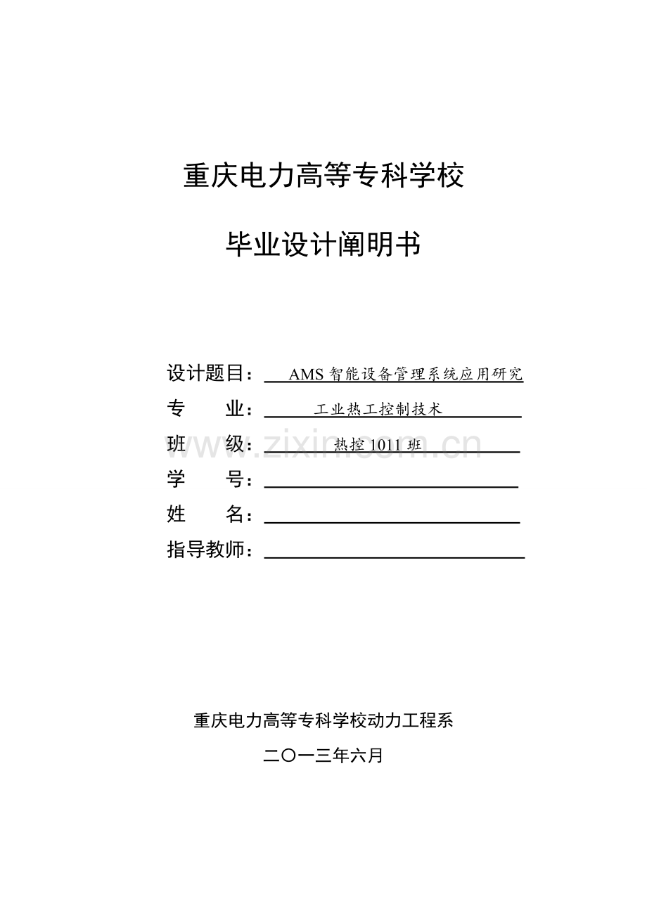 AMS智能设备管理系统应用研究.doc_第1页