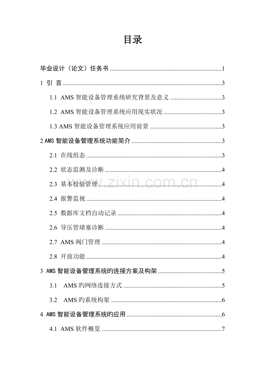 AMS智能设备管理系统应用研究.doc_第2页