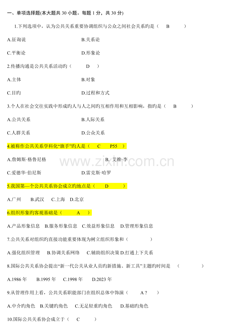 2023年自考公共关系01..doc_第1页
