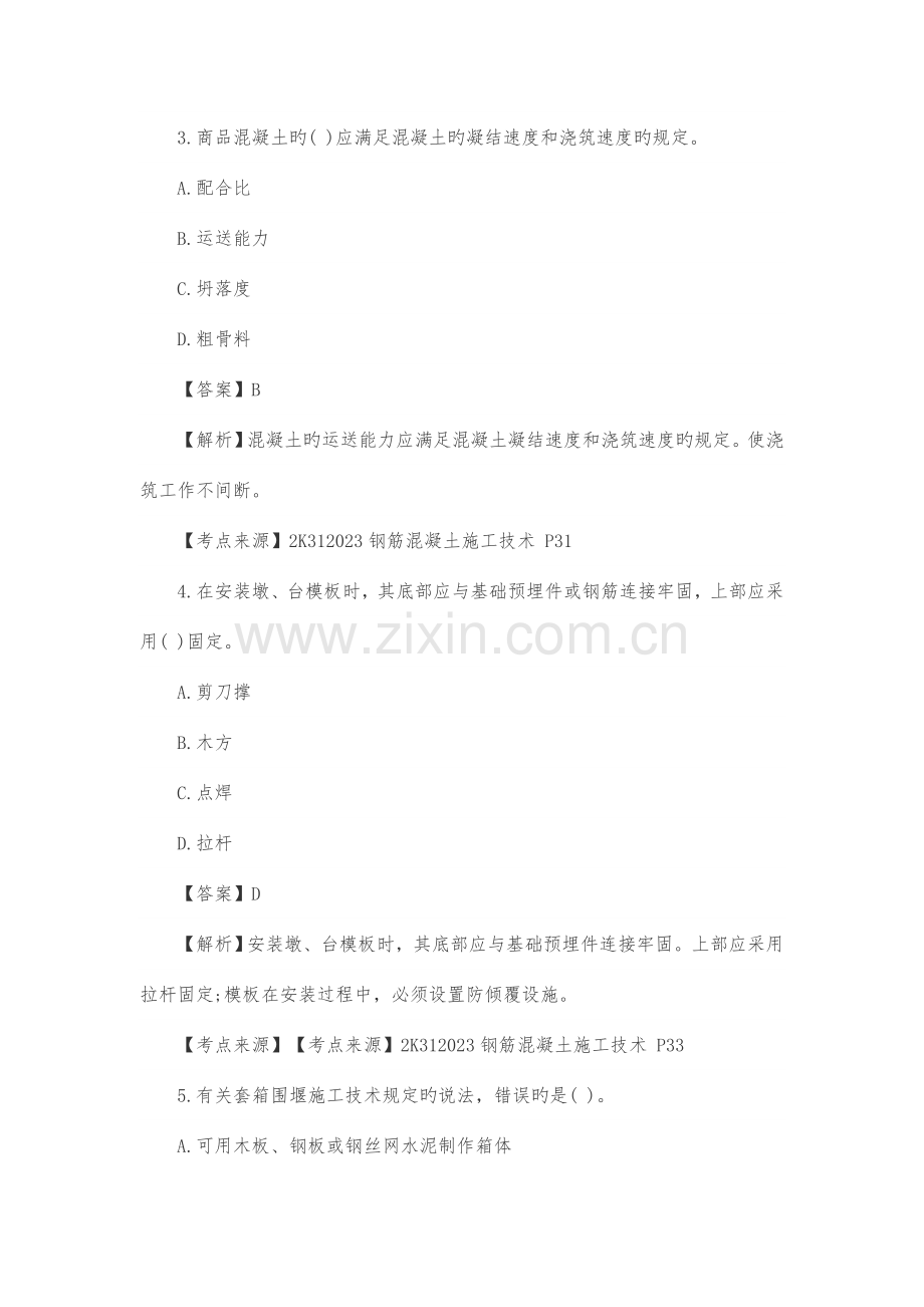 2023年二级建造师市政工程实务真题及答案解析.docx_第2页