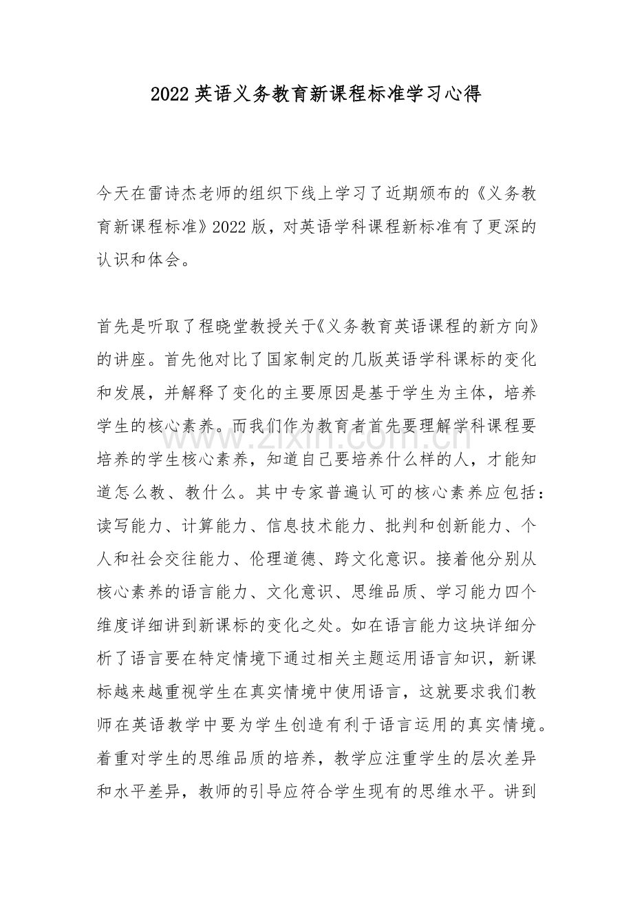 2022英语义务教育新课程标准学习心得5篇.docx_第1页