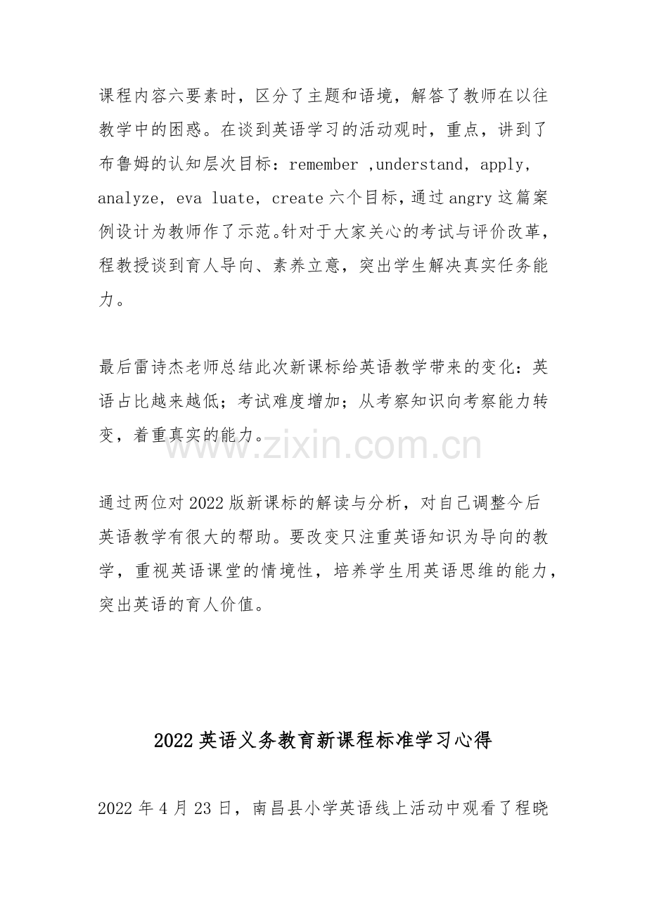 2022英语义务教育新课程标准学习心得5篇.docx_第2页