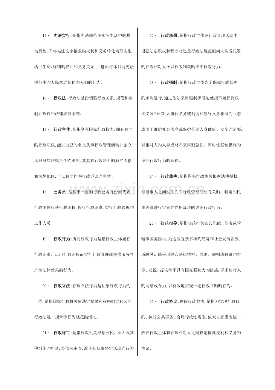 2023年电大期末考试实用法律基础重点名词解释及简答.doc_第2页
