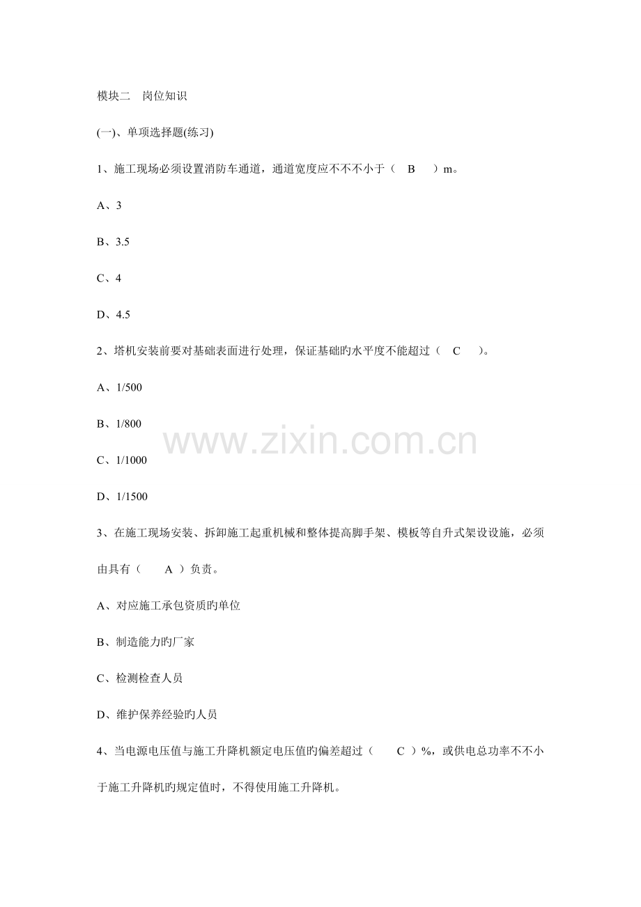 2023年安全员4.doc_第1页