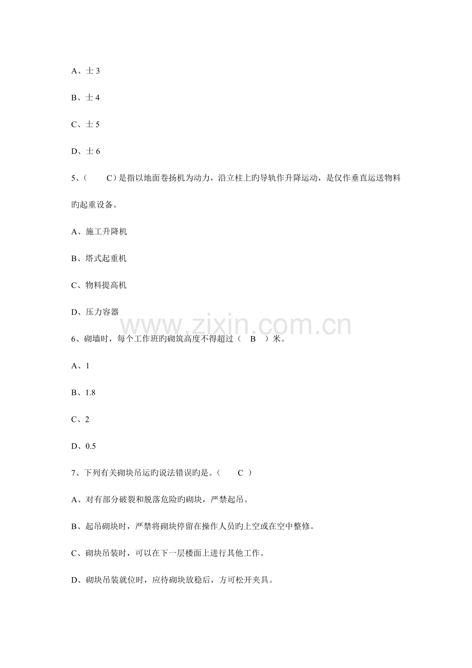 2023年安全员4.doc_第2页