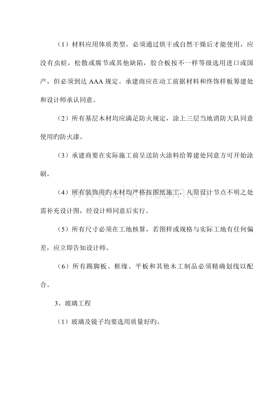 食堂装修工程.doc_第2页