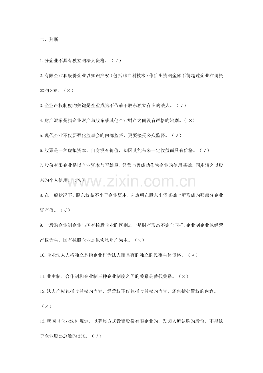 2023年电大工商管理公司概论网考题库.doc_第1页